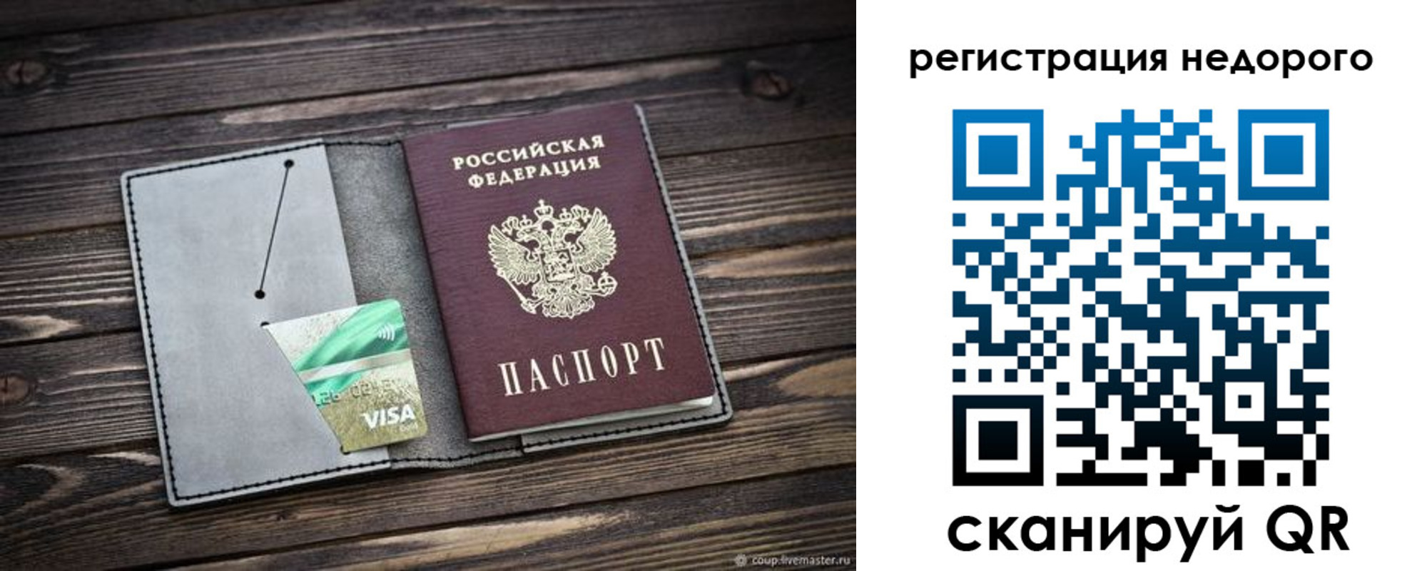 прописка для кредита в Хасавюрте