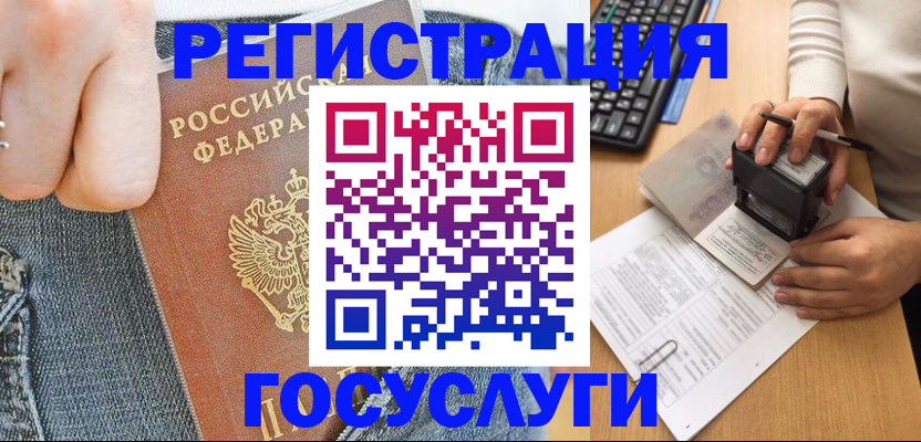 временная регистрация для школы в Хасавюрте