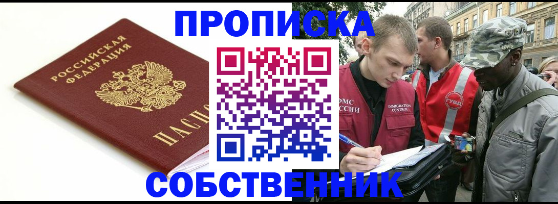 прописка штамп в Хасавюрте